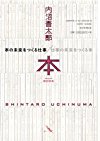 本の未来をつくる仕事/仕事の未来をつくる本
