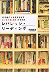 レバレッジ・リーディング