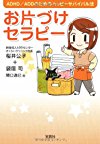 お片づけセラピー (宝島社文庫)