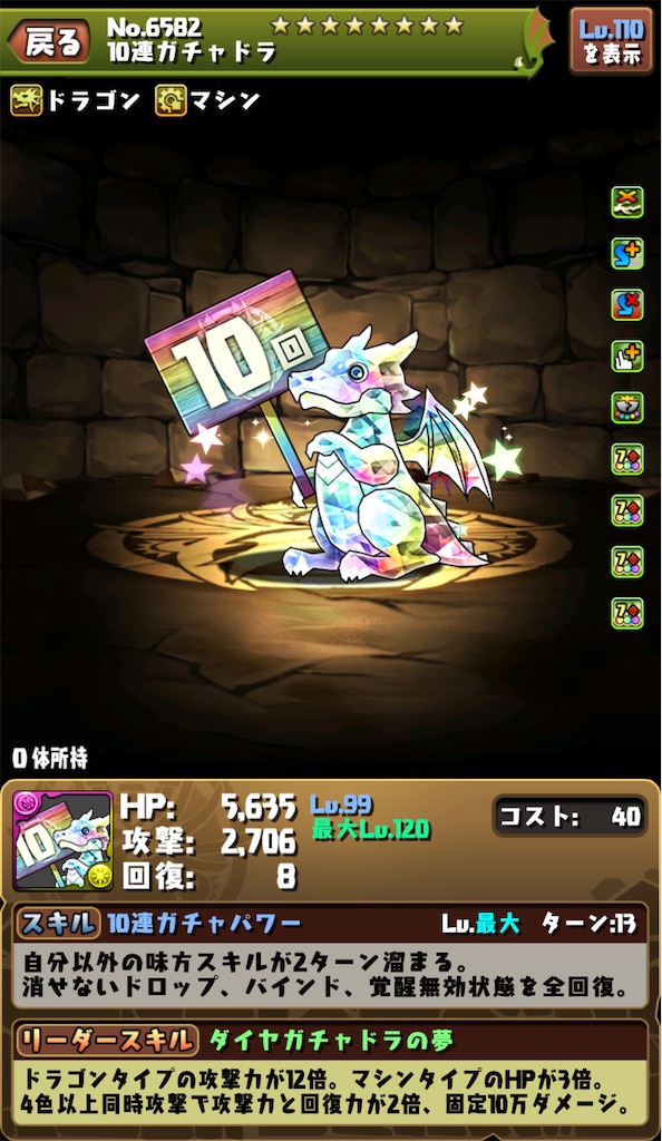 パズドラ 10連ガチャドラをアシスト進化させるべきかを考えてみた Not Going Back