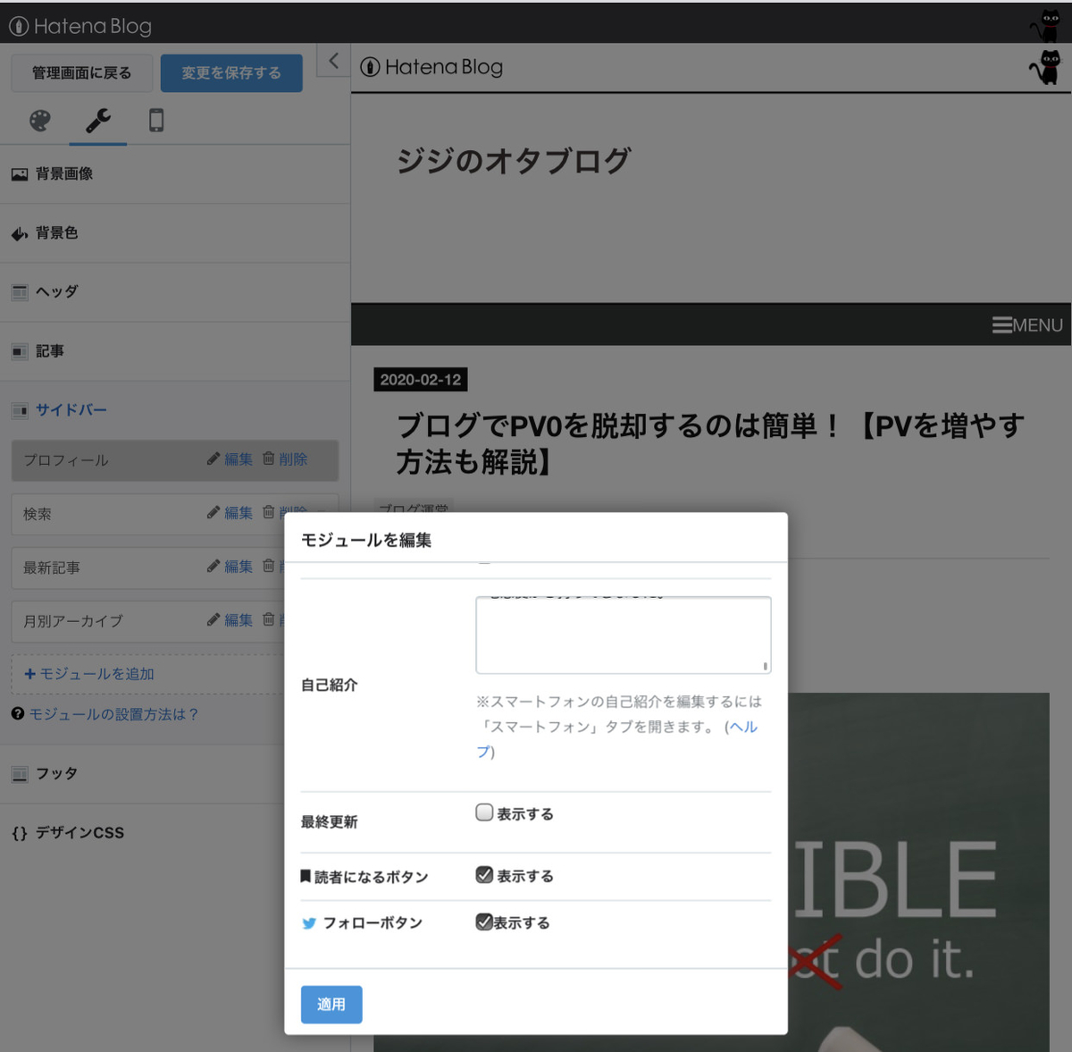 はてなブログのプロフィール編集におけるフォローボタンの表示