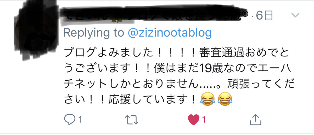 Twitterの応援されている返信ツイート