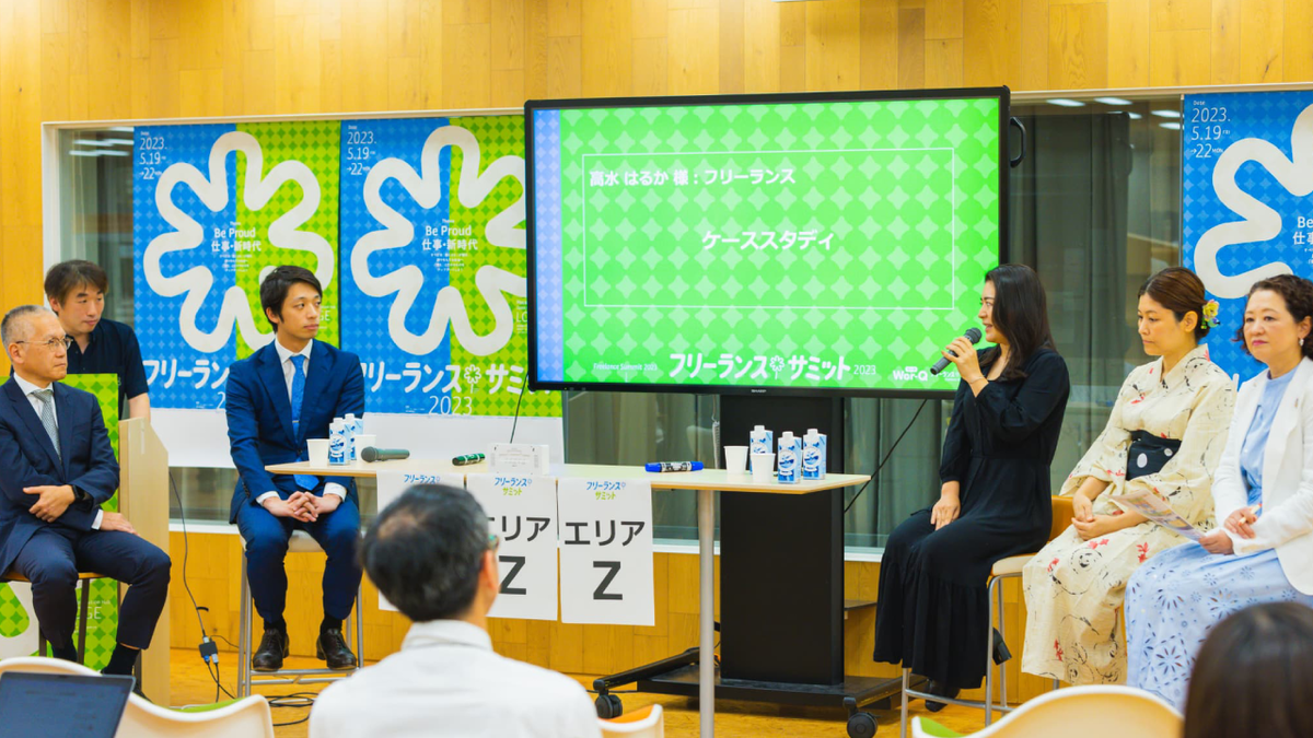 2023年5月19日〜22日と4日間にわたって行われた「フリーランス全国サミット」。第一回となる本サミットは、セミナーや参加型研修、表彰式などのプログラムを通じて、フリーランスの現状・実態を捉え、多方面からの課題解決に向けてつなげていくことを目的に開催されました。当社もスポットワークサービスのプラットフォームとして2日間登壇。多くの著名な方々とセッションいたしました。  「フリーランスの方々が、安心安全に夢を実現できる世界」を叶えるために、サービス提供側としてどのような姿勢であるべきなのか。本記事では、その様子をレポートします。  ※本記事は、「フリーランス全国サミット」で実施されたプログラム『フリーランスの夢実現ケーススタディ〜2023年各業界でプロをめざす人たちへ〜』および『プラットフォームが果たす役割、DXでフリーランスが安心で対等に働ける世界へ』の講演内容を元に構成しております。  DAY2：フリーランスの夢実現ケーススタディ〜2023年各業界でプロをめざす人たちへ〜