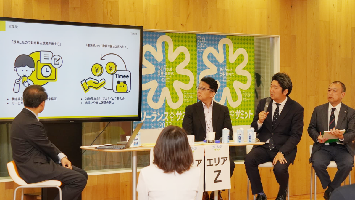 DAY3：プラットフォームが果たす役割、DXでフリーランスが安心で対等に働ける世界へ