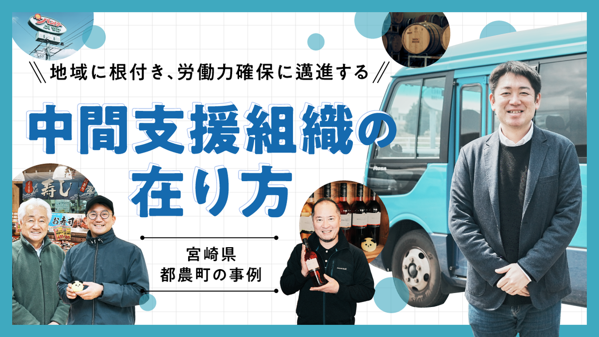 役場と事業者と働き手の架け橋に。都農町の労働力確保に邁進する「ツノスポーツコミッション」の事例