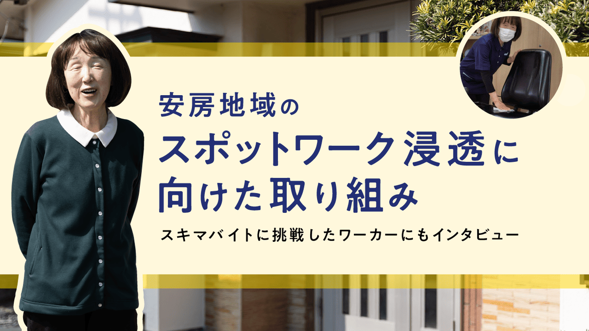 「介護資格が活かせる仕事ができたら」シニア世代向けスキマバイトセミナーが、一歩を踏み出すきっかけに