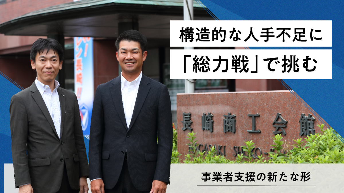 長崎商工会議所