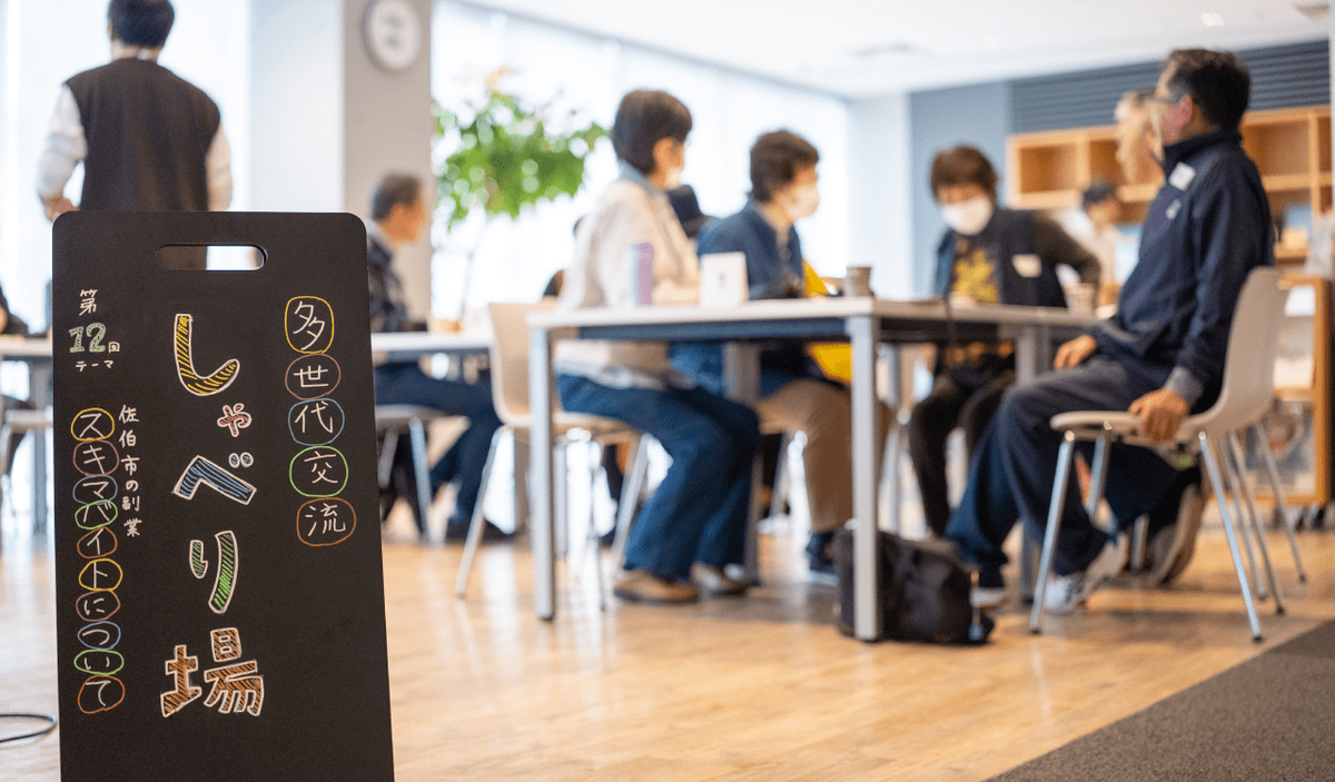 スポットワークを“自分ごと”に。しゃべり場のワークショップレポート