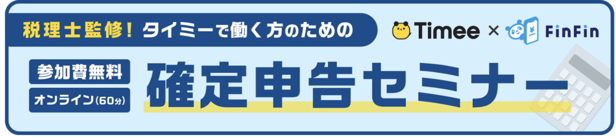 セミナー告知バナー