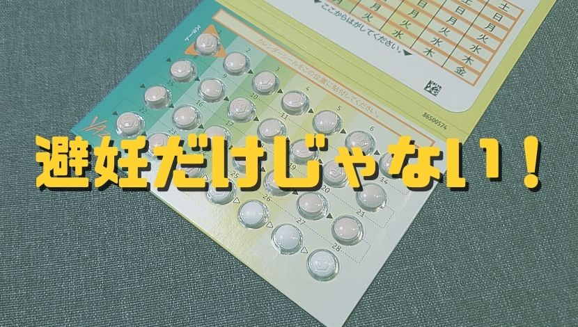 Pmsに苦しめられた私が低用量ピル ヤーズ で解放された話 ホビフル