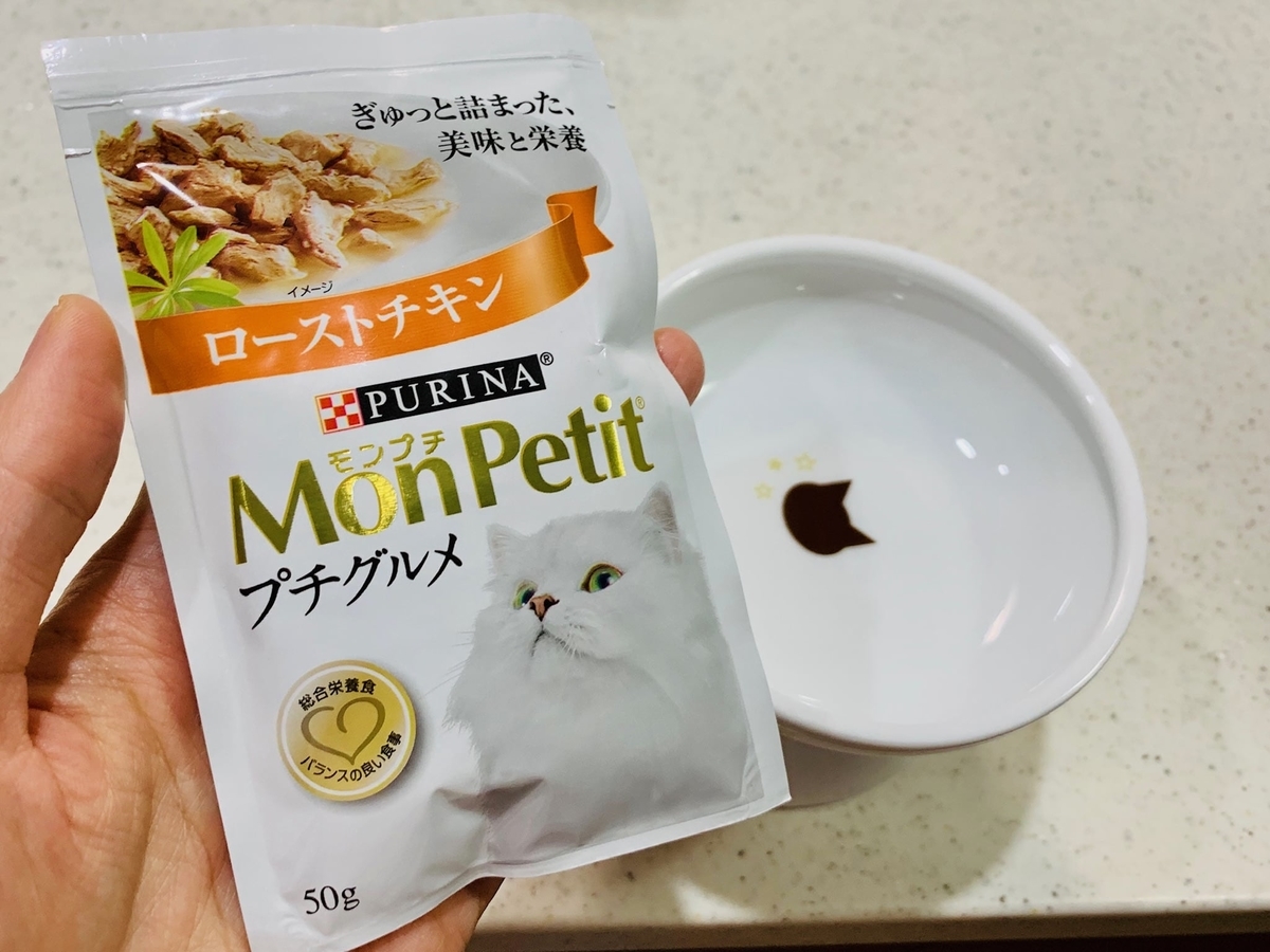 モンプチのローストチキン1