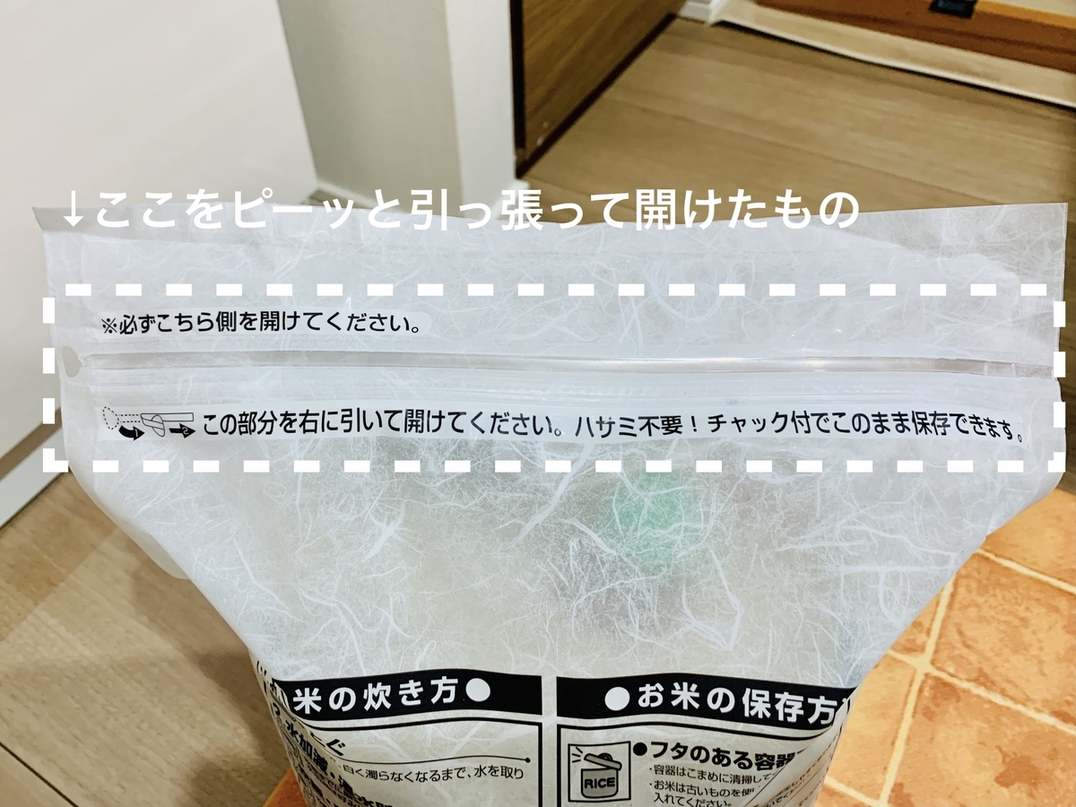 チャック付きのお米
