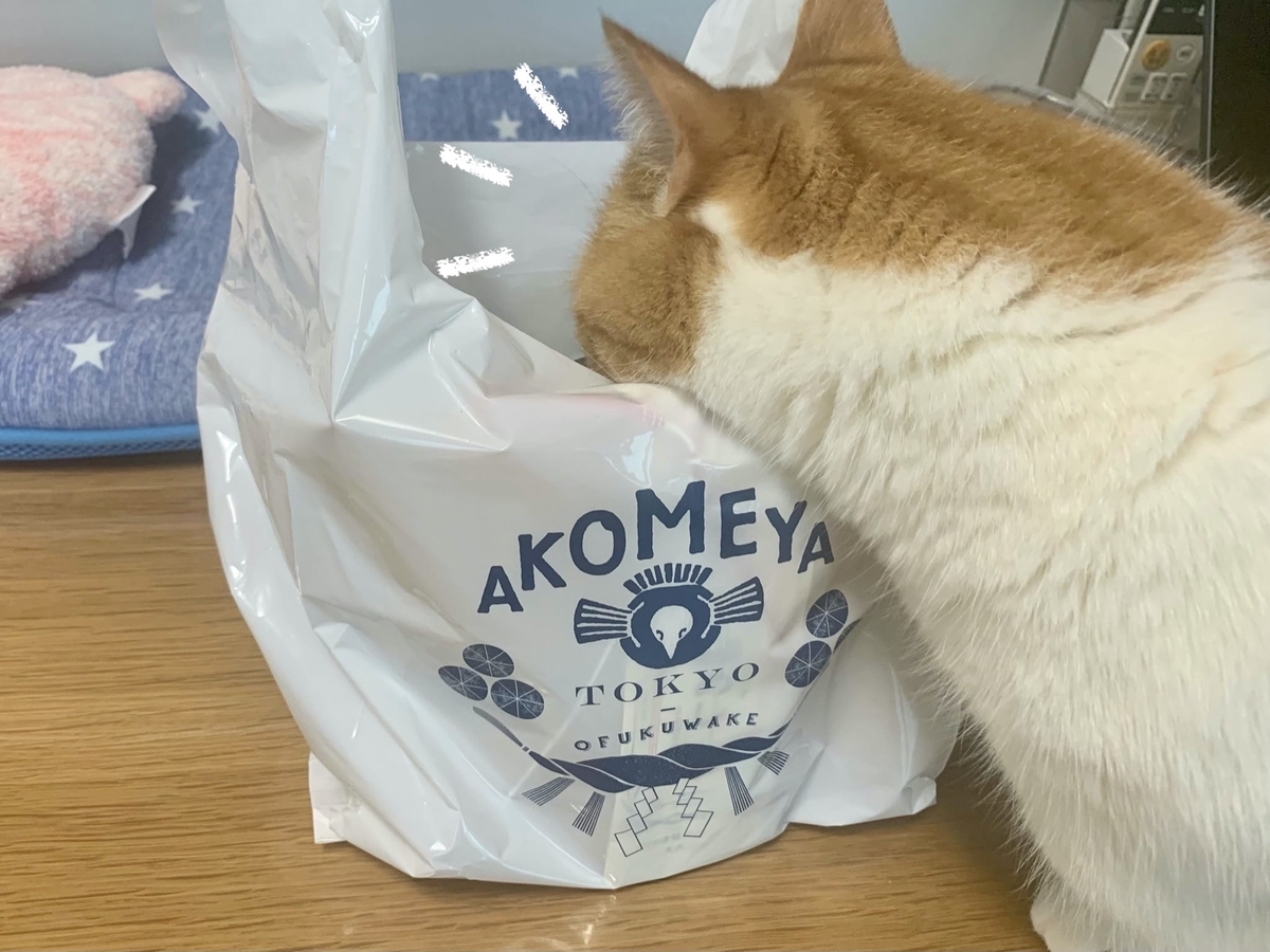 AKOMEYAの購入品とるるちゃん1