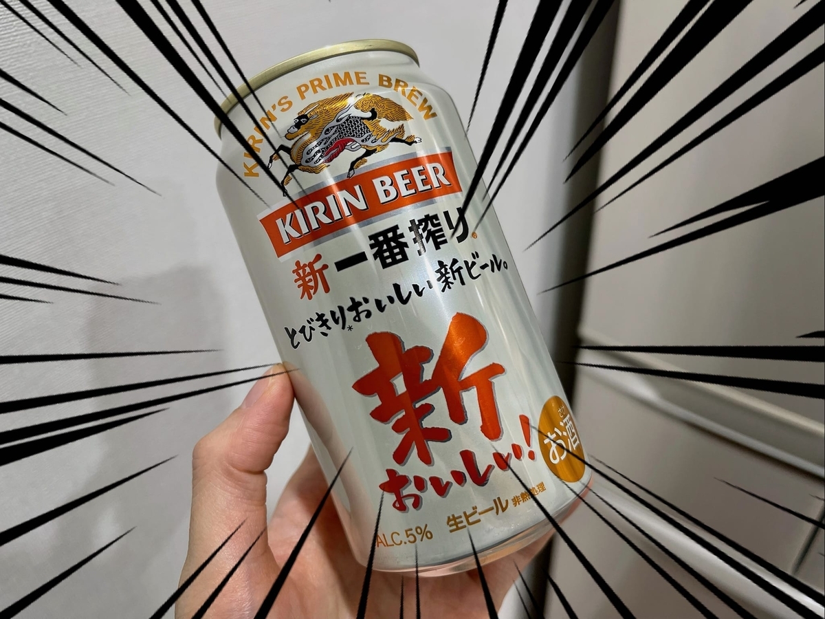 ビール