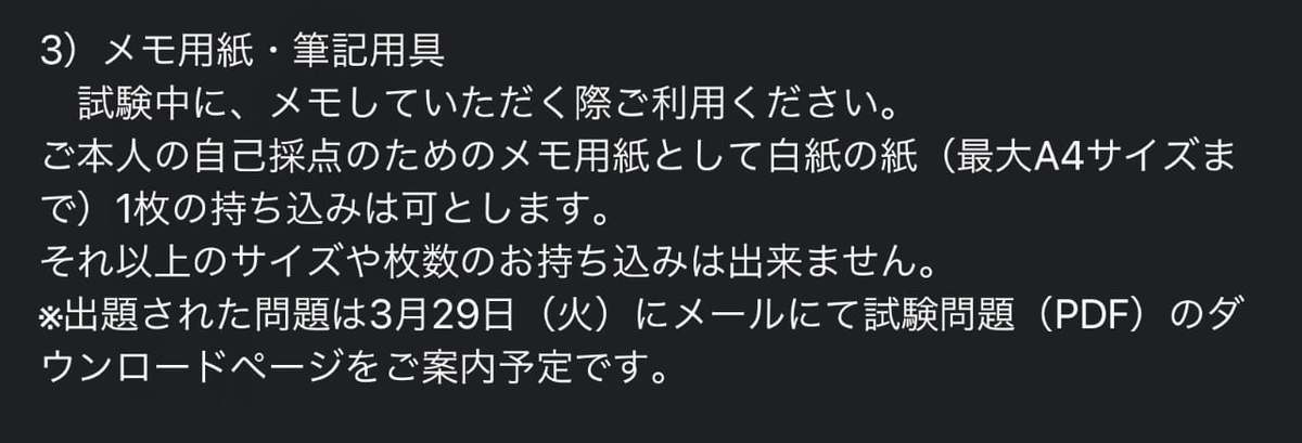 自己採点に関するメール