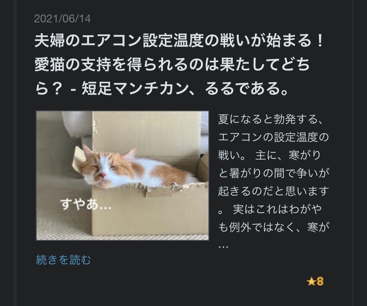 はてなブログからのメール2