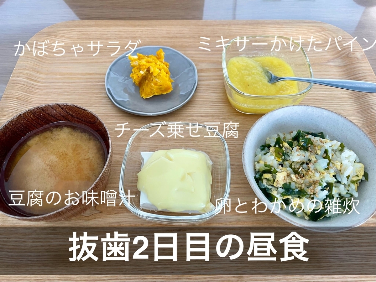 親知らず抜歯後のご飯1