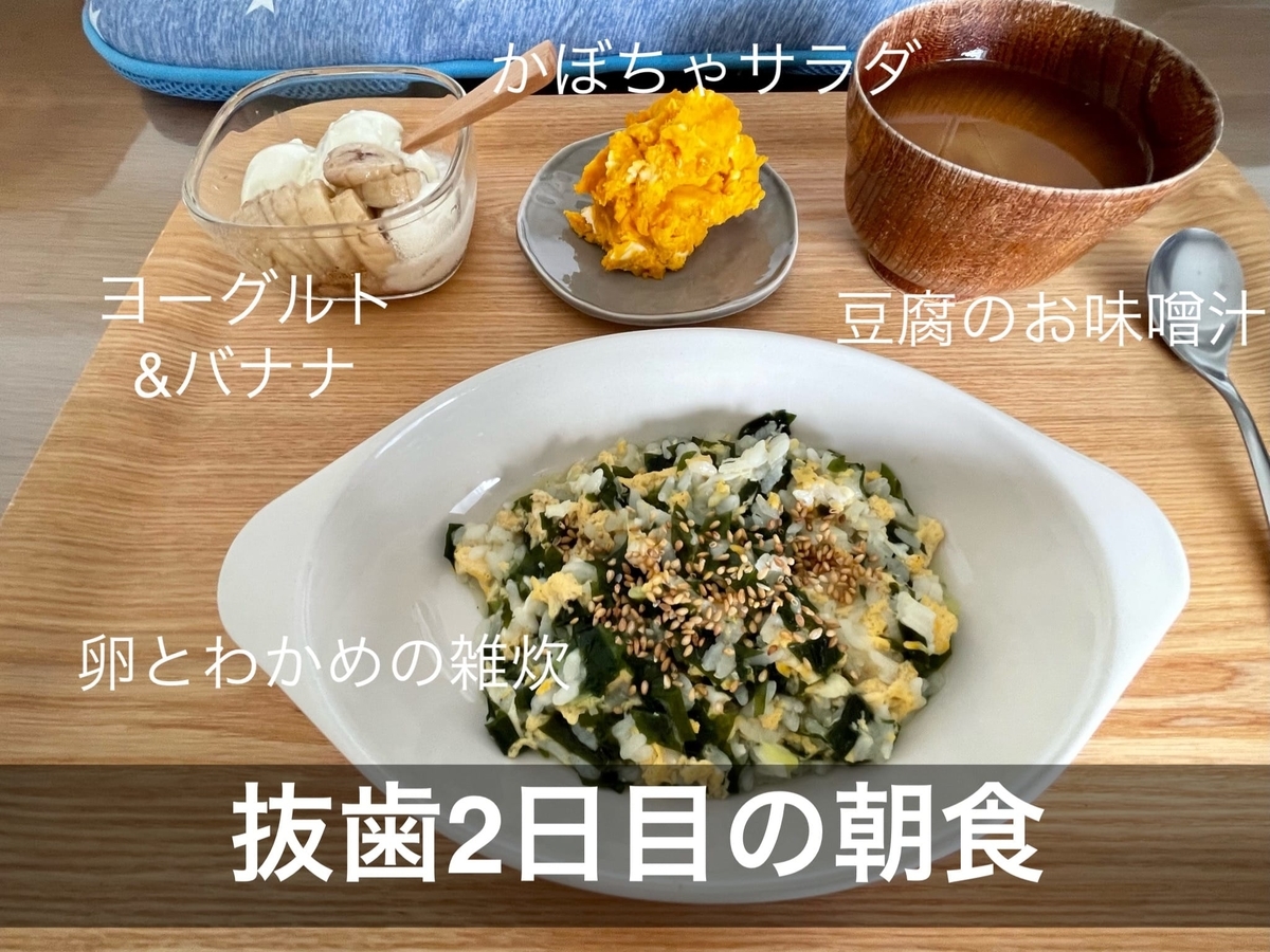 親知らず抜歯後のご飯2