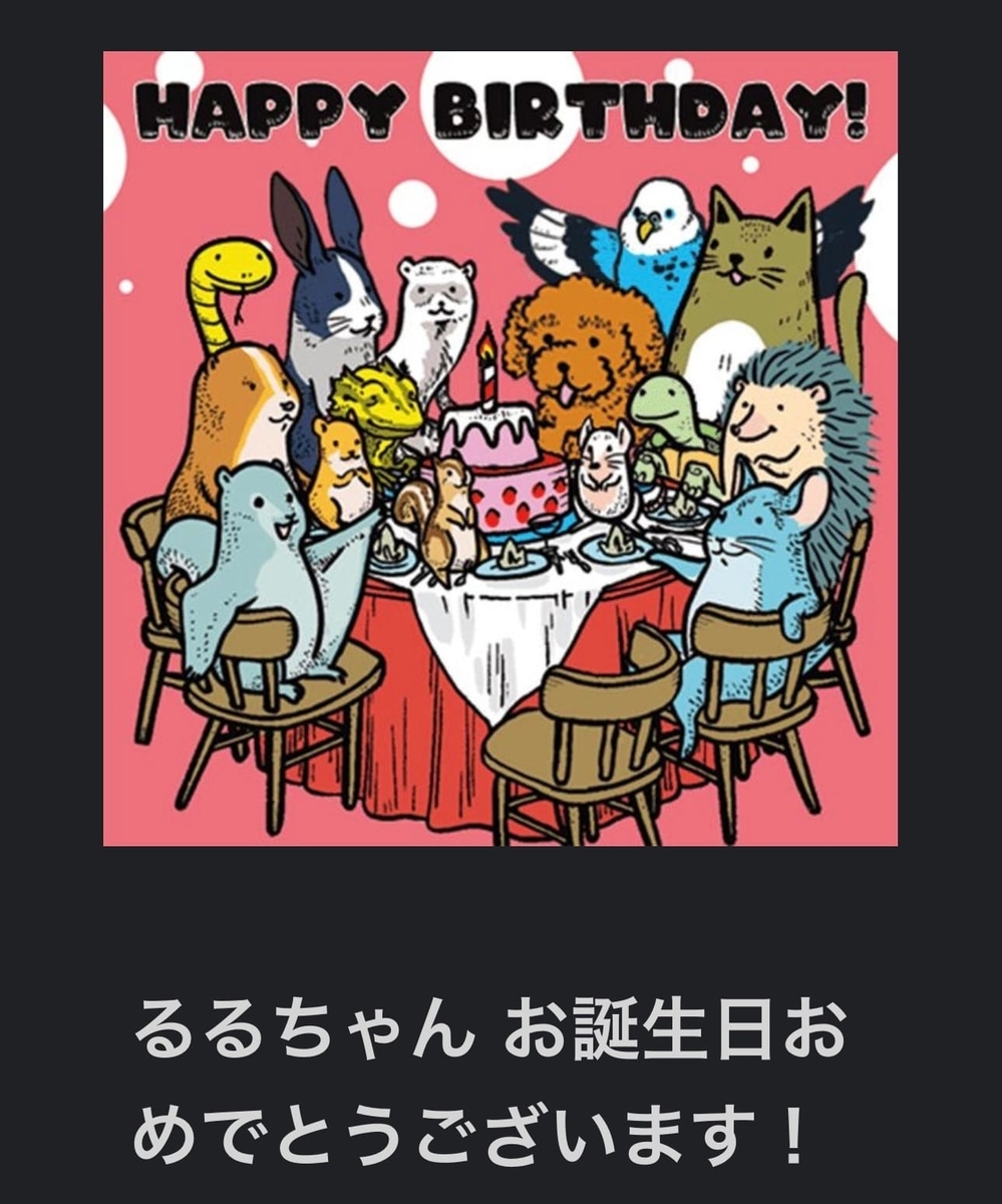 お誕生日のグリーティングカード