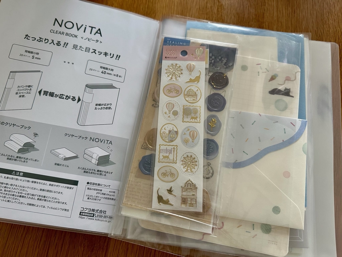 レターセットをまとめるファイル
