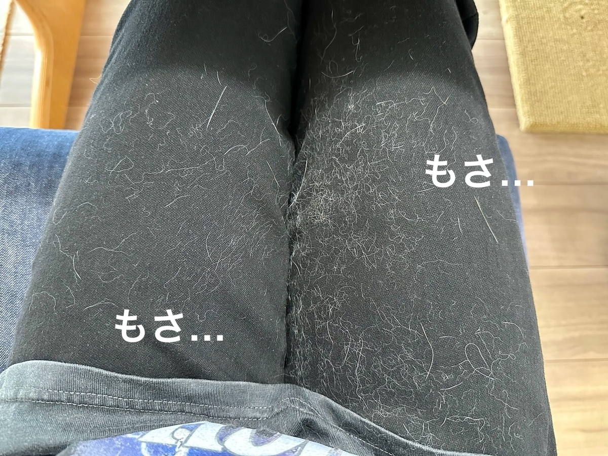 お膝に残るるる毛