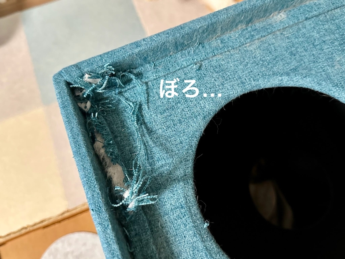 使いこまれたキャットハウス