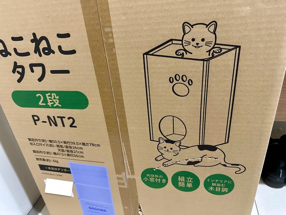 アイリスのねこねこタワーの箱