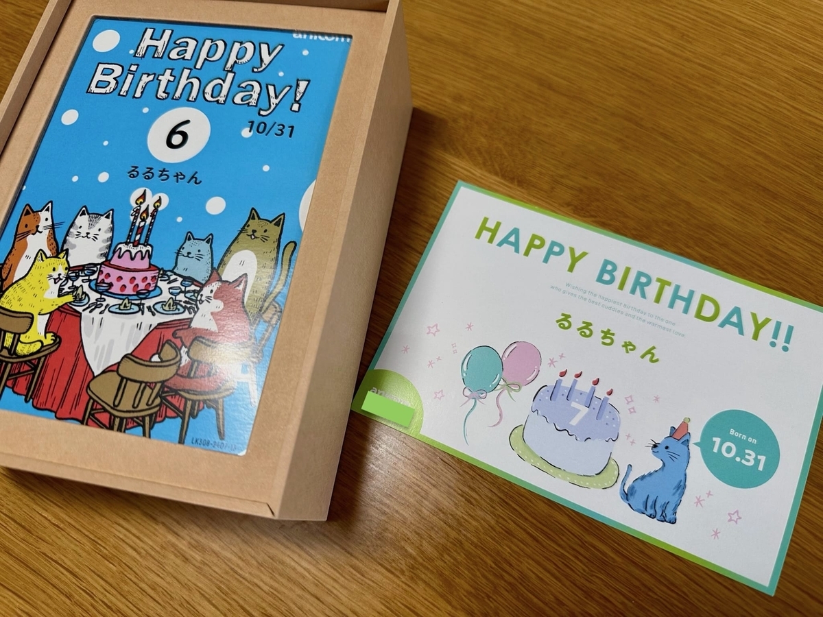 アニコムさんのバースデーカード1