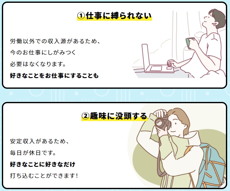 FIRE達成で叶うライフスタイルを説明した画像