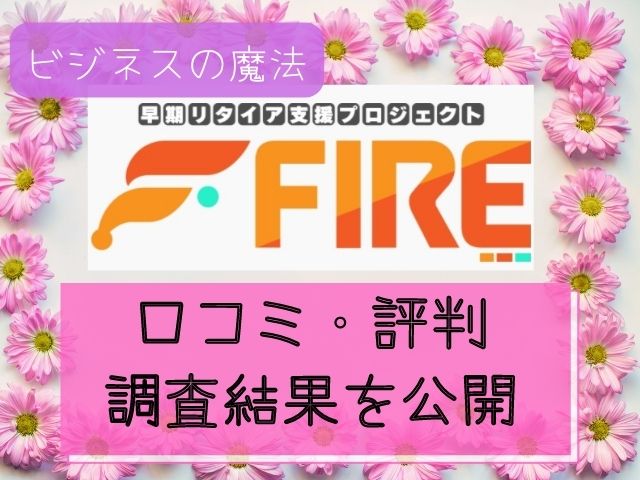 口コミ・評判の調査結果を公開と書かれた画像