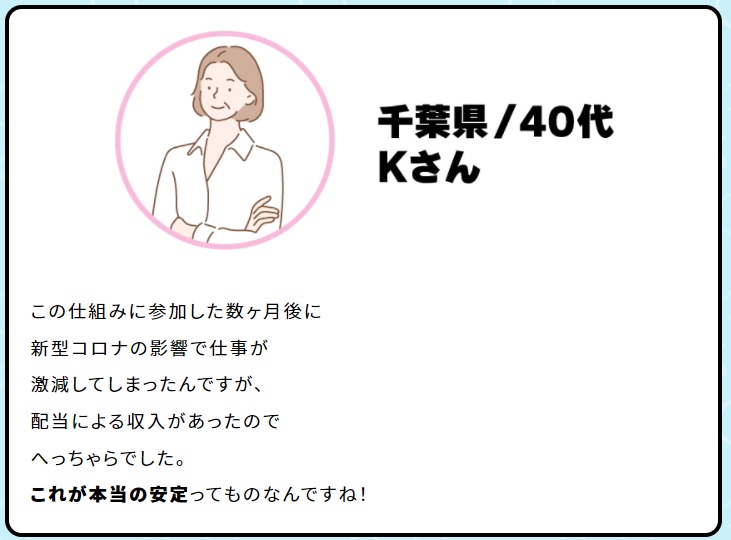 早期リタイア支援プロジェクトFIREのLPの口コミの画像
