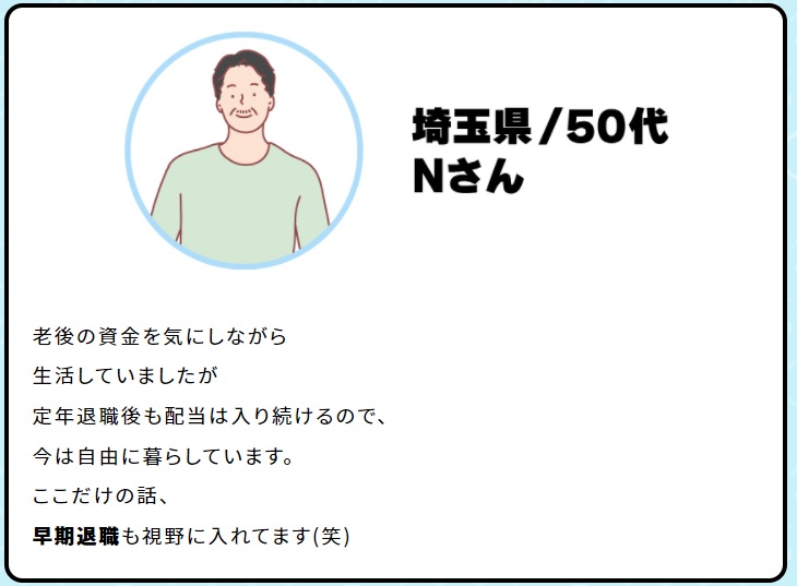早期リタイア支援プロジェクトFIREのLPの口コミの画像