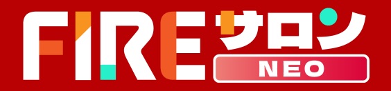 FIREサロンNEOと書かれた画像