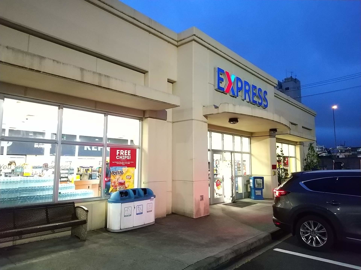 米 軍 基地 スーパー