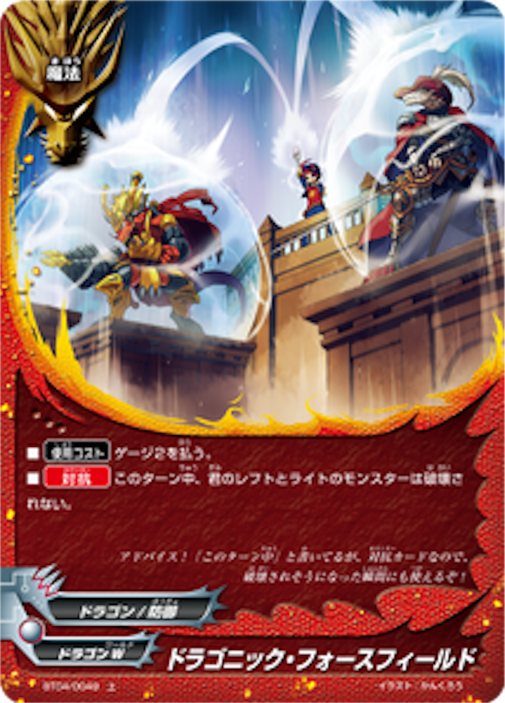 バディファイト〜ドラゴンフォース型太陽竜〜 - 枝の折れた様