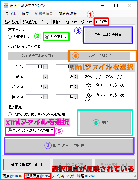 曲面自動設定プラグインで続きから更新するときに個人的に困ったまとめ 枕はそばがら派