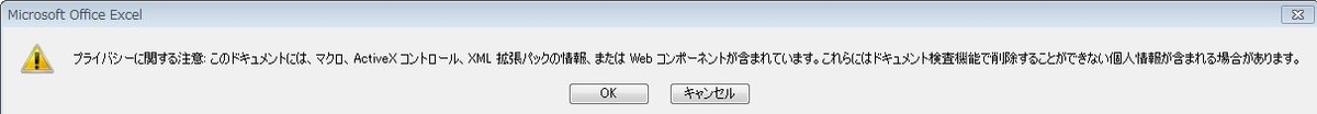Excel Tips プライバシーに関する注意 このドキュメントには マクロ Activex のメッセージを消す Tipman S Tips
