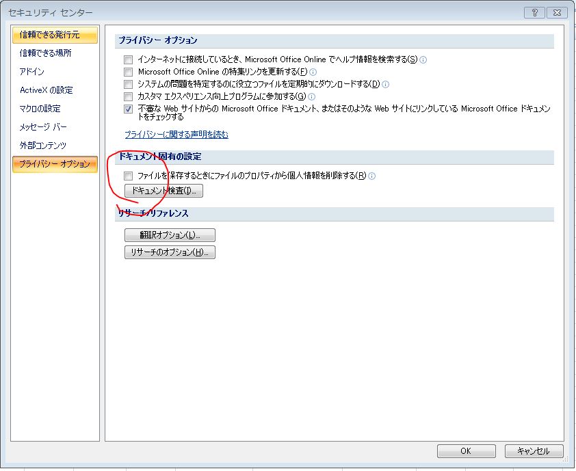 Excel Tips プライバシーに関する注意 このドキュメントには マクロ Activex のメッセージを消す Tipman S Tips