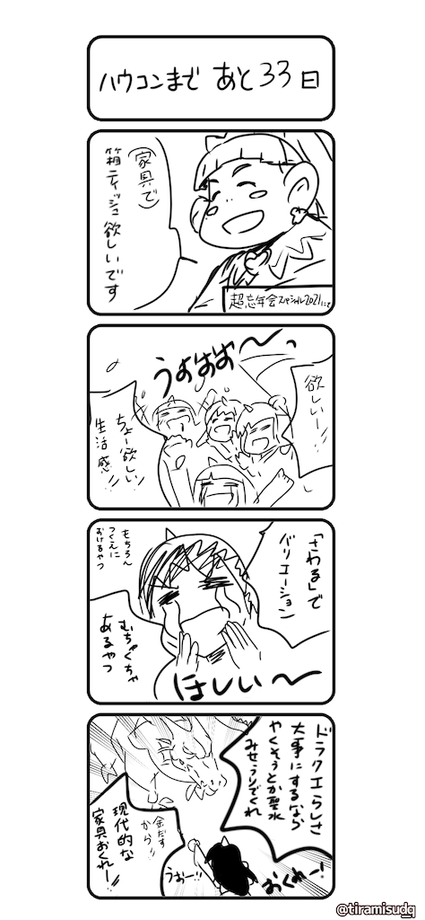 f:id:tiramisu_dq:20220114000028p:image