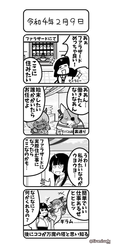 f:id:tiramisu_dq:20220209124809p:image