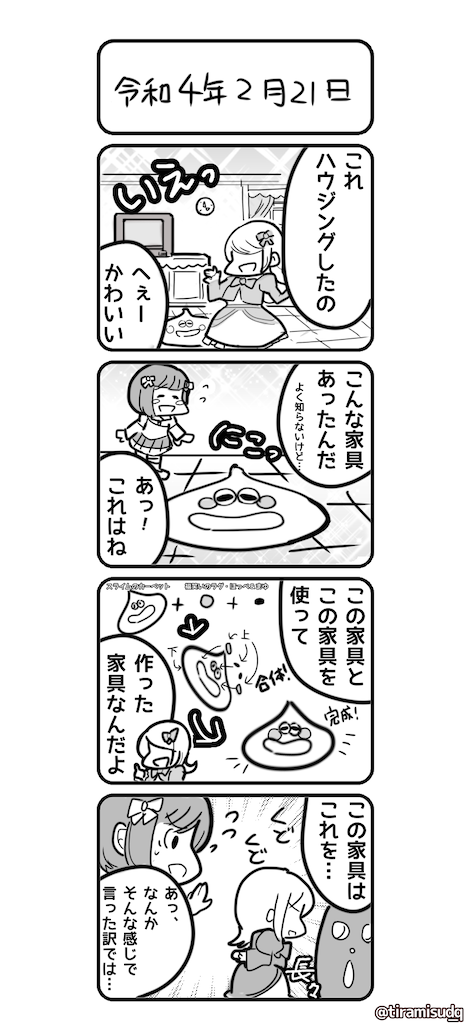 f:id:tiramisu_dq:20220221225355p:image