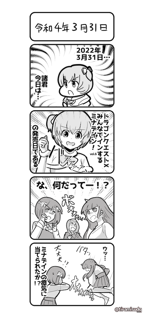 f:id:tiramisu_dq:20220401001631p:image