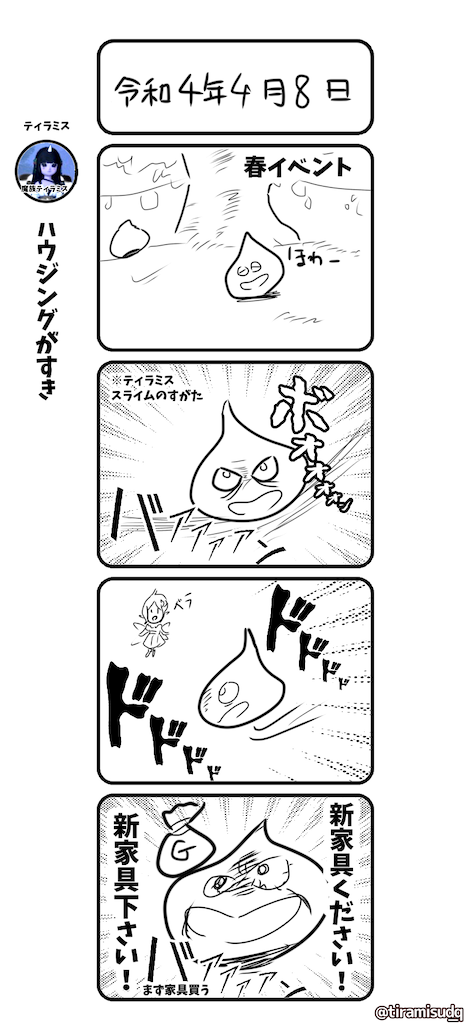 f:id:tiramisu_dq:20220409000821p:image