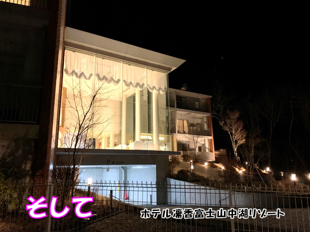ホテル凛香富士山中湖リゾートのディナータイム 22年の年始旅行 その23 ロングコートチワワのティラたん ぴぃーち チェルシー エピ シュシュ