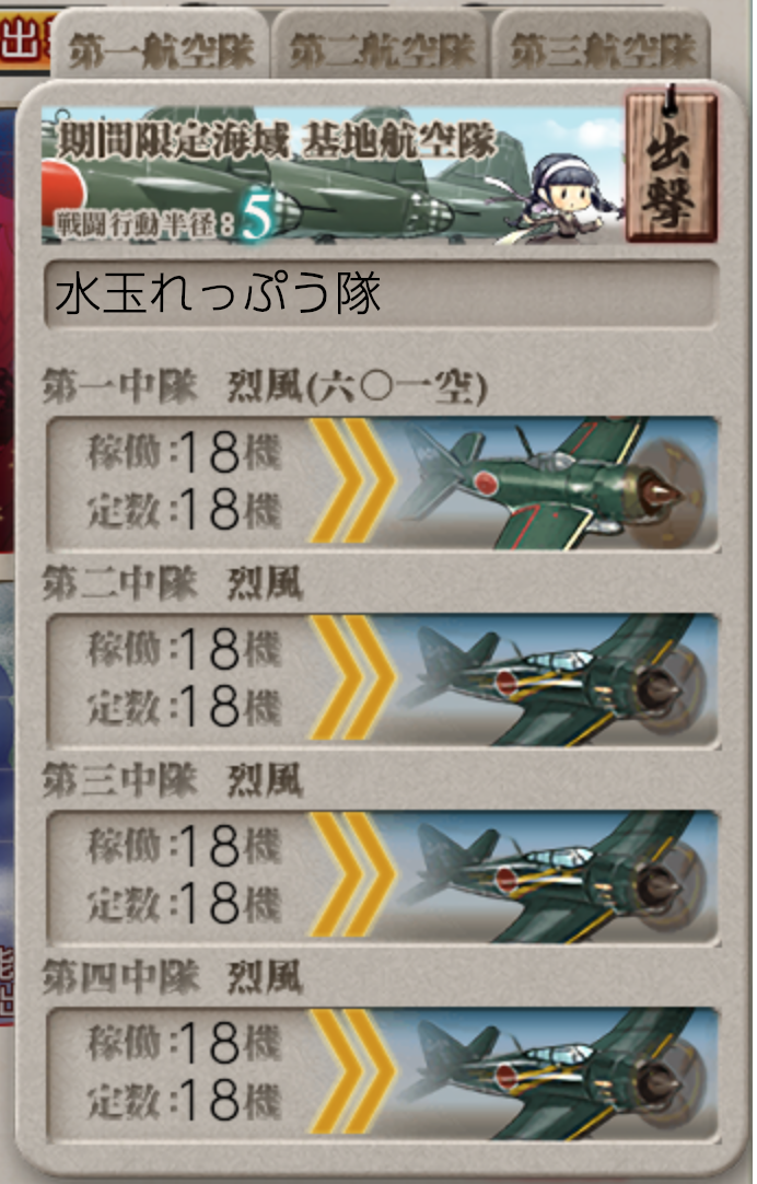 基地航空隊の名前変更