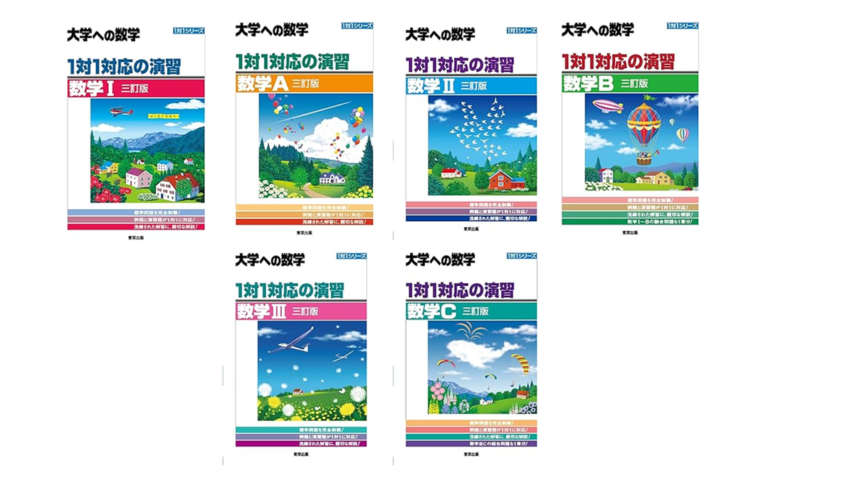 東工大(東京科学大)合格体験記 勉強法と参考書問題集