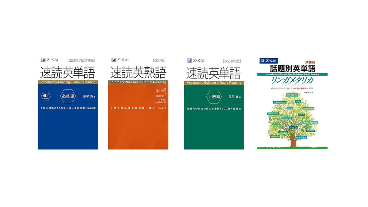 東工大(東京科学大)合格体験記 勉強法と参考書問題集