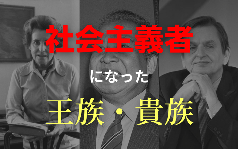 社会主義者