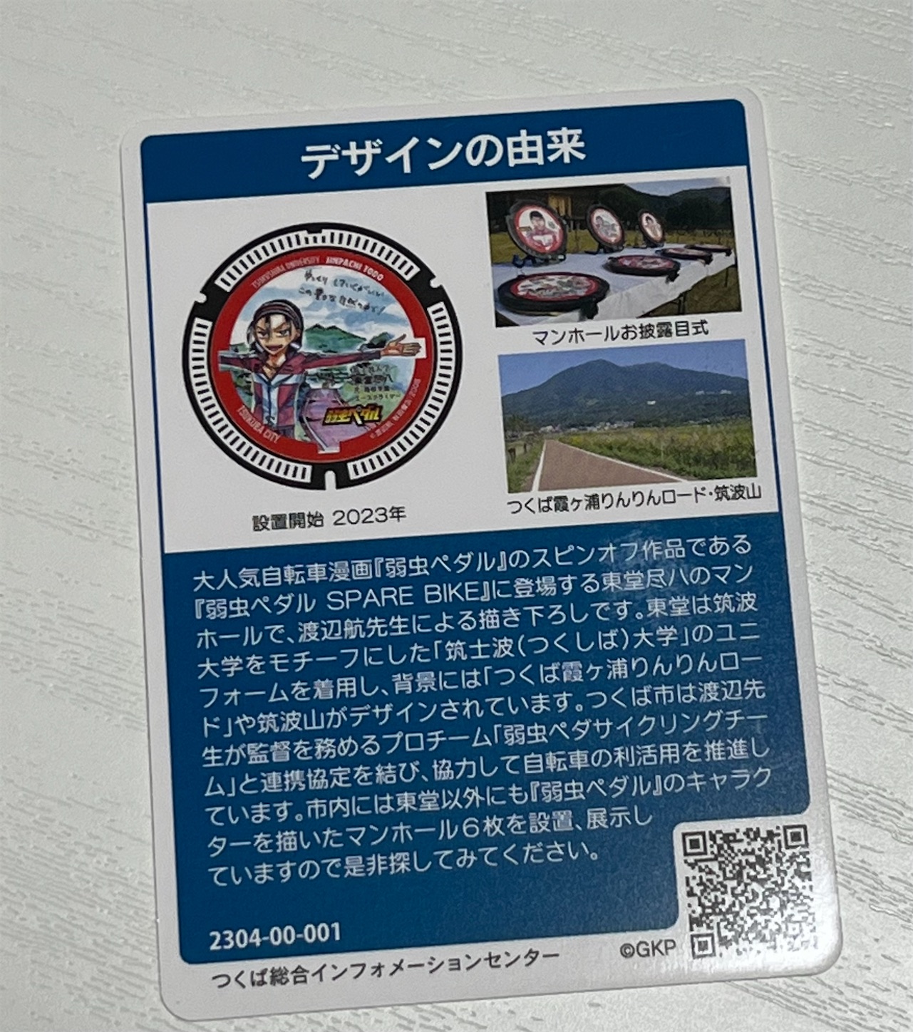 追記有り つくば市マンホールカード つくしば大学 - ピコピコ雑念