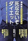 NHKためしてガッテン流死なないぞダイエット 最新版「突然死」のモト、ちょい太りも撃退!
